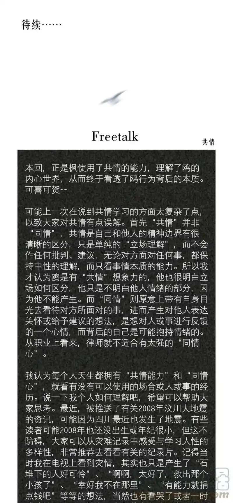 飞鸥不下_h 第59章 “道德”的锁链 第39页