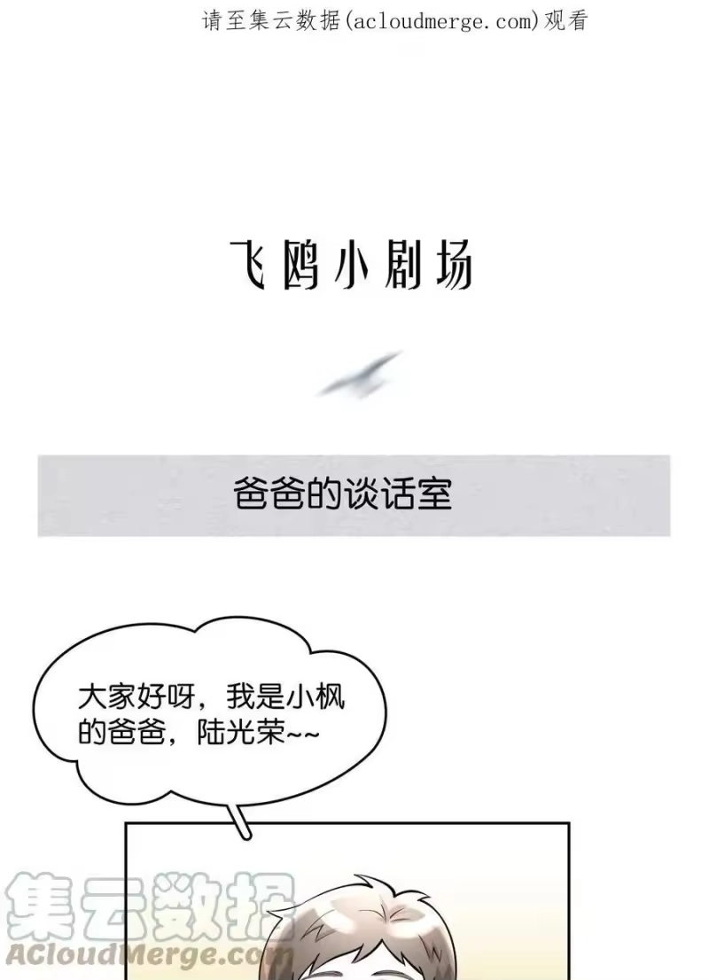 飞鸥不下_h 第59.5章 小剧场——爸爸的谈话室 第1页