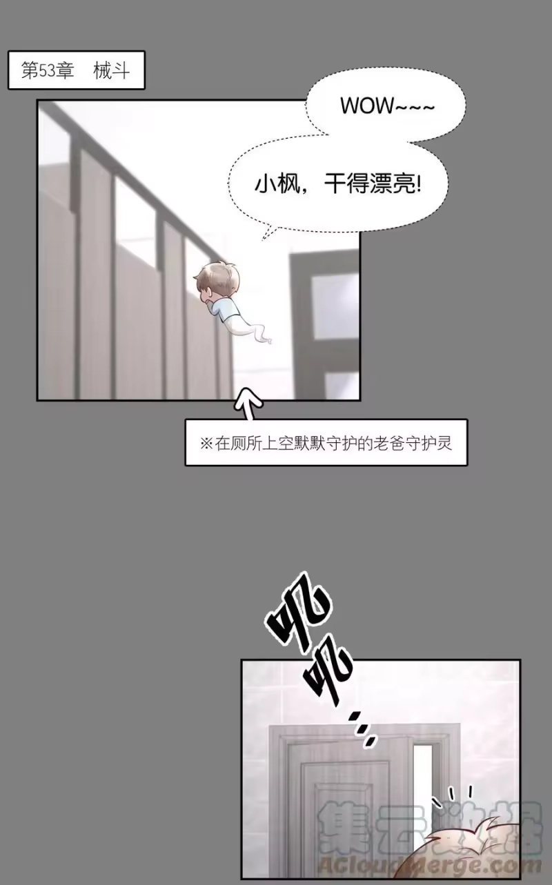 飞鸥不下_h 第59.5章 小剧场——爸爸的谈话室 第8页