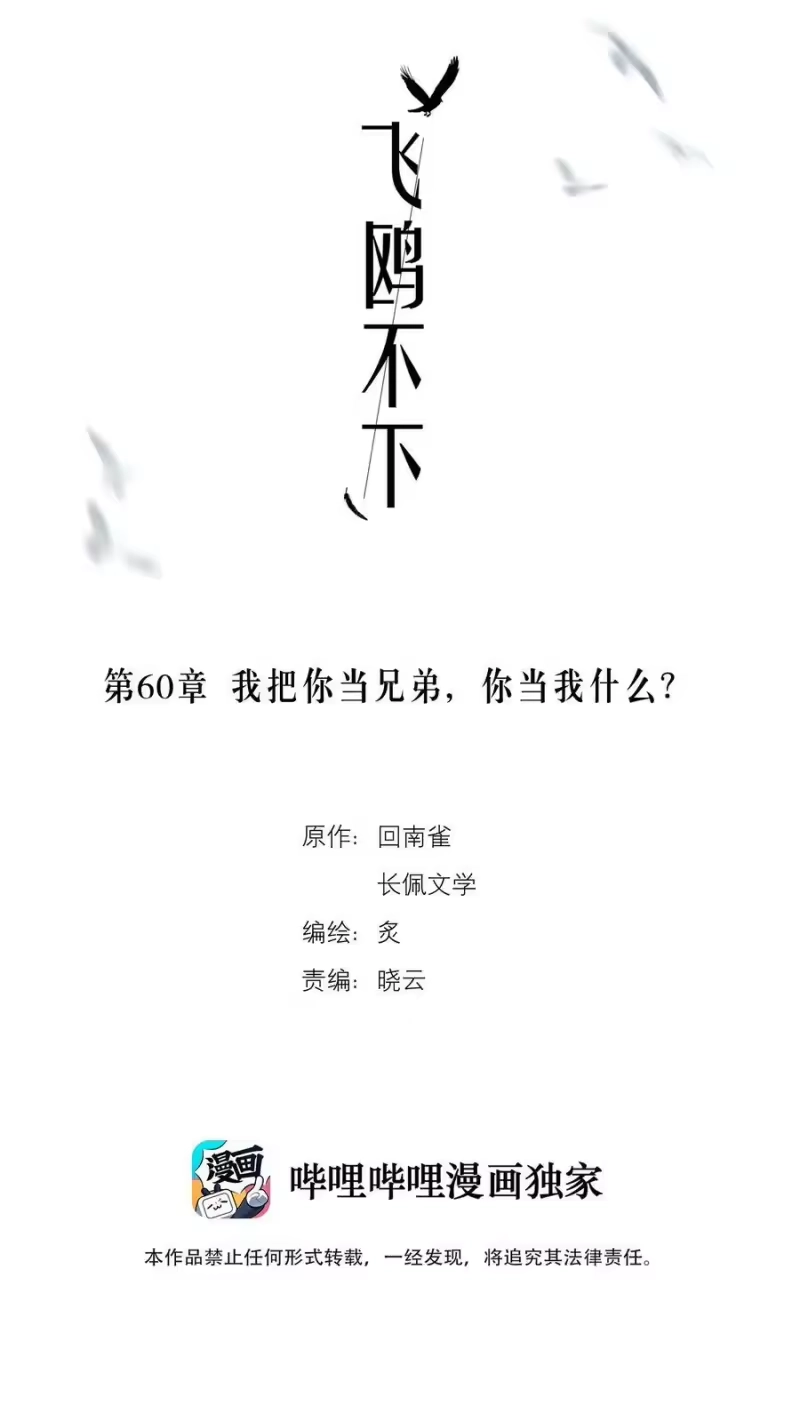 飞鸥不下_h 第60章 我把你当兄弟，你当我什么？ 第2页