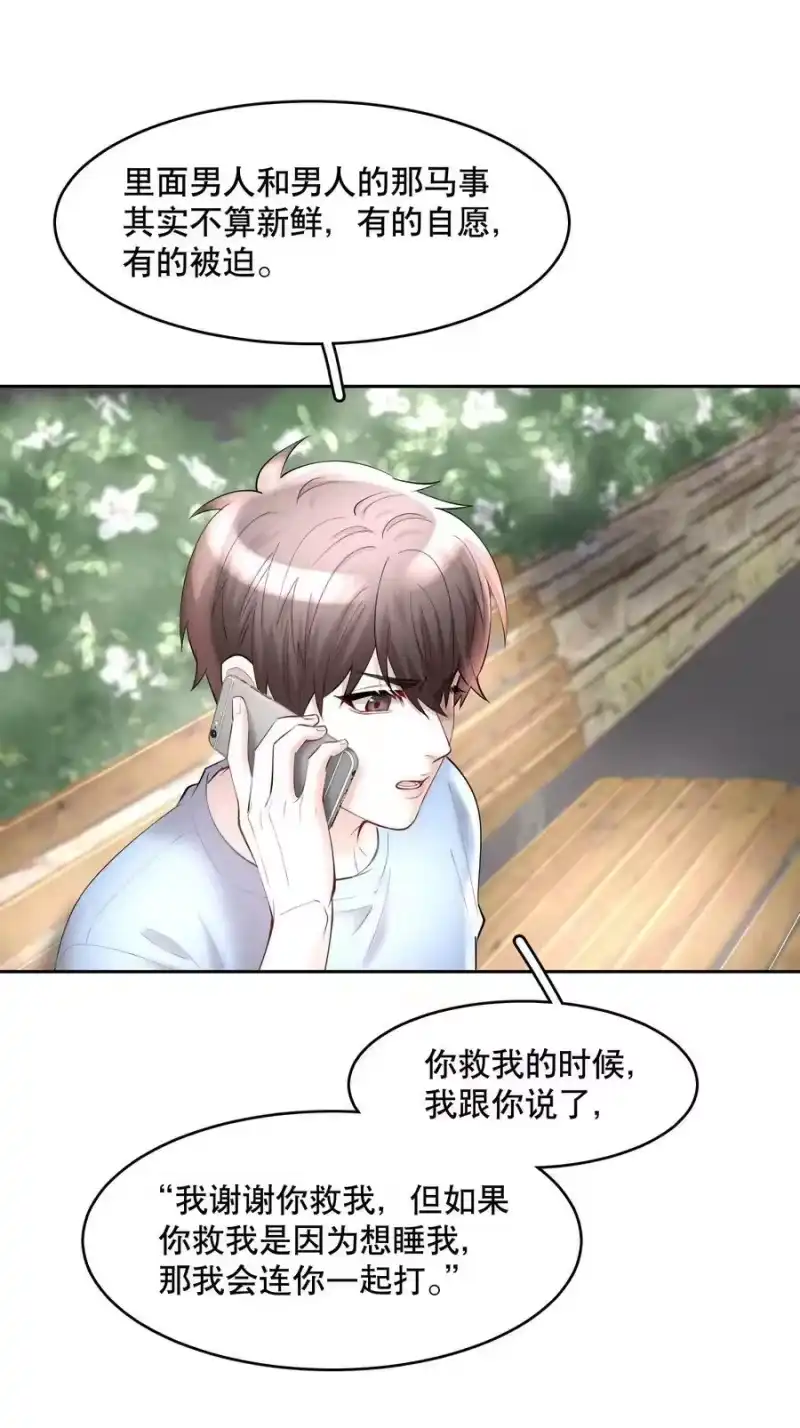 飞鸥不下_h 第60章 我把你当兄弟，你当我什么？ 第32页