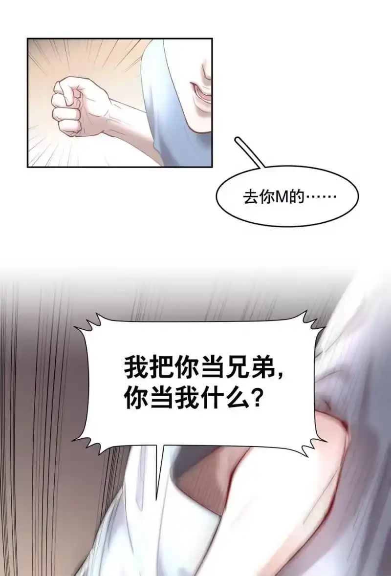 飞鸥不下_h 第60章 我把你当兄弟，你当我什么？ 第38页