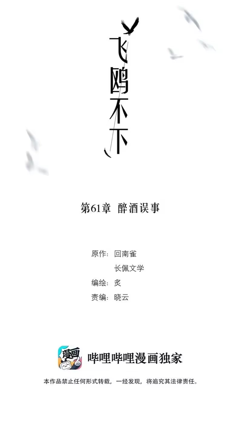 飞鸥不下_h 第61章 醉酒误事 第2页