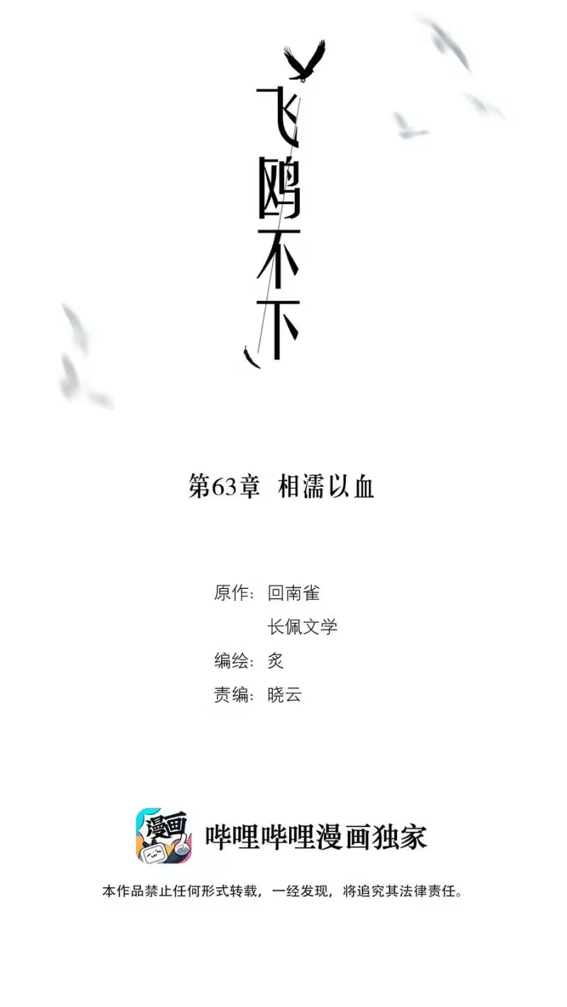 飞鸥不下_h 第63章 相濡以血 第2页