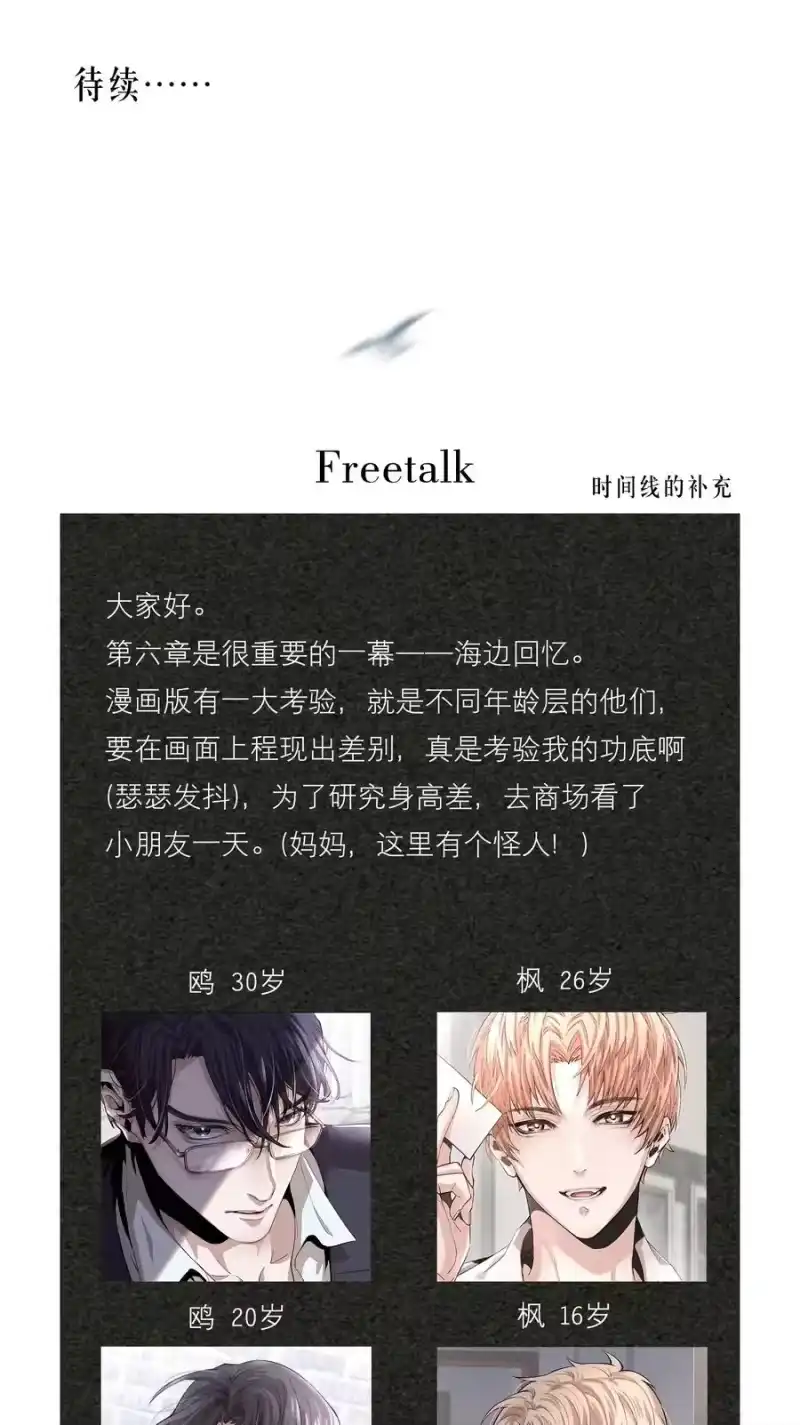 飞鸥不下_h 第6章 洁白如美玉的鸥鸟 第36页