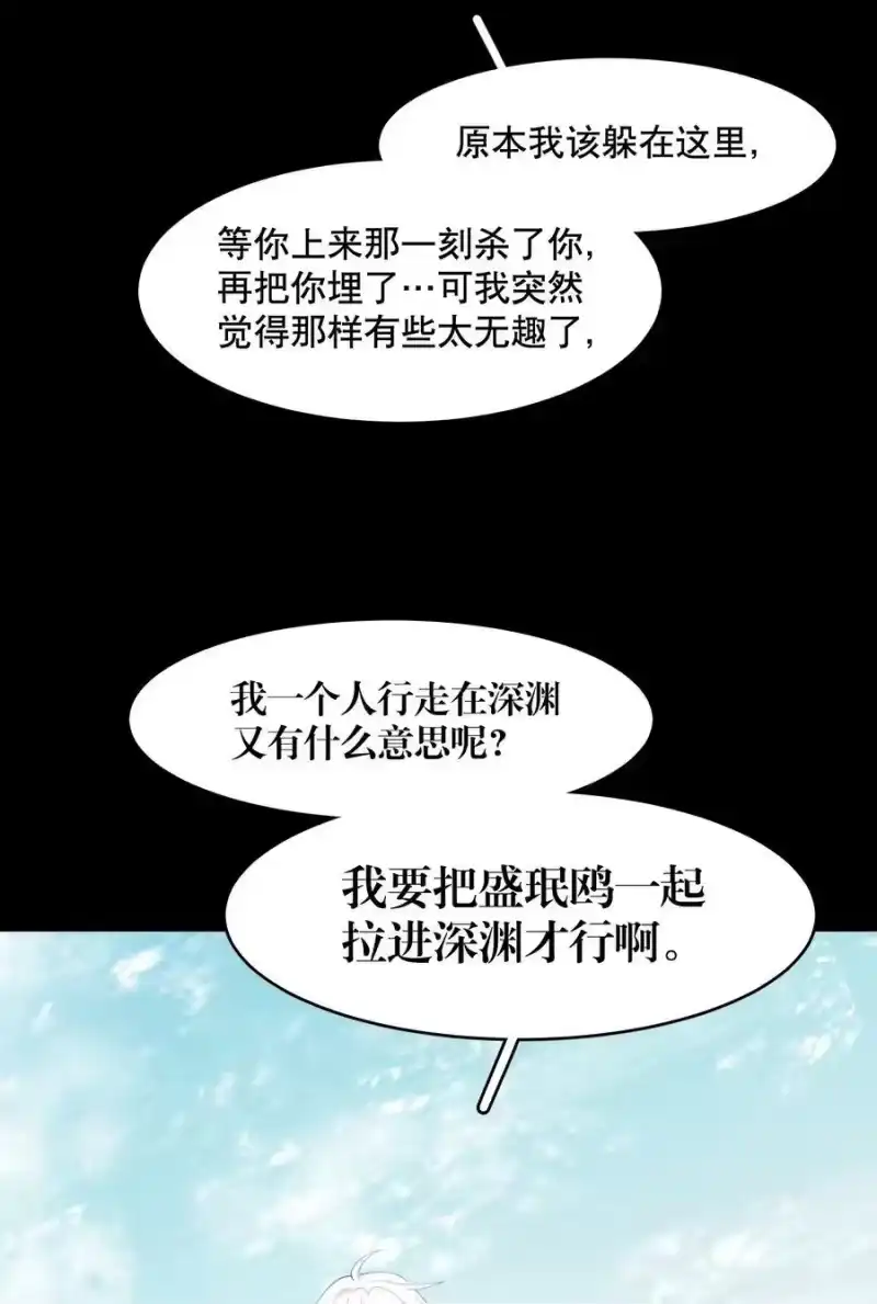 飞鸥不下_h 第66章 诱他朝深渊堕去（二） 第11页
