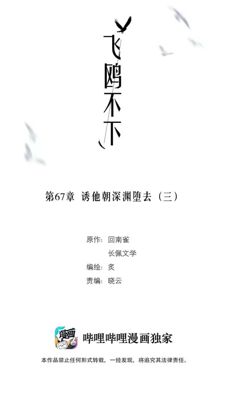 飞鸥不下_h 第67章 诱他朝深渊堕去（三） 第2页