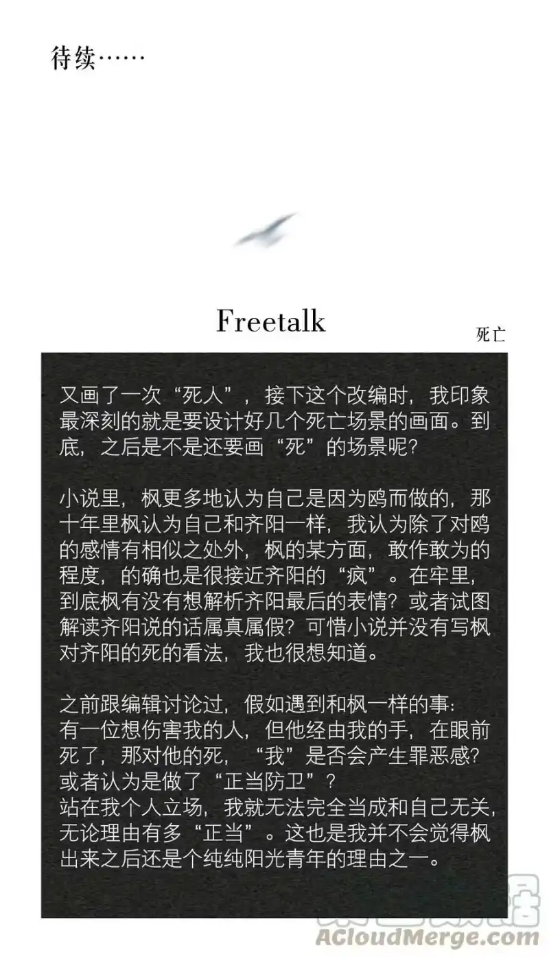 飞鸥不下_h 第67章 诱他朝深渊堕去（三） 第41页