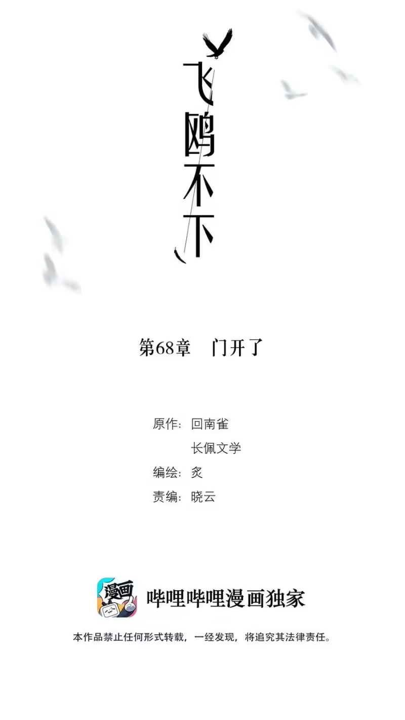 飞鸥不下_h 第68章 门开了 第2页