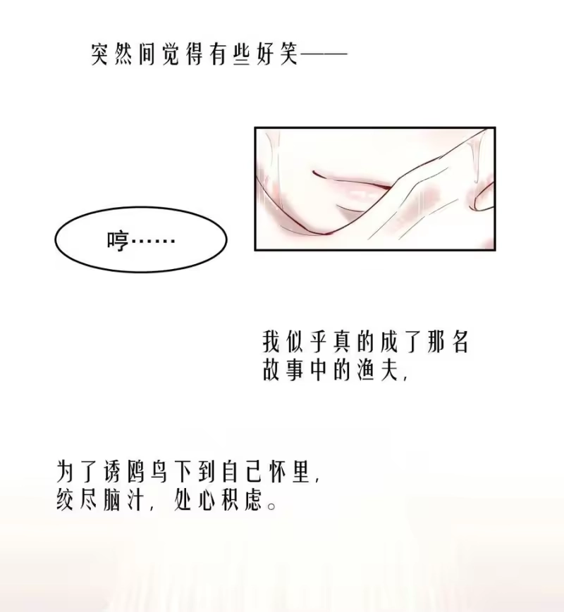 飞鸥不下_h 第70章 我放弃了 第18页