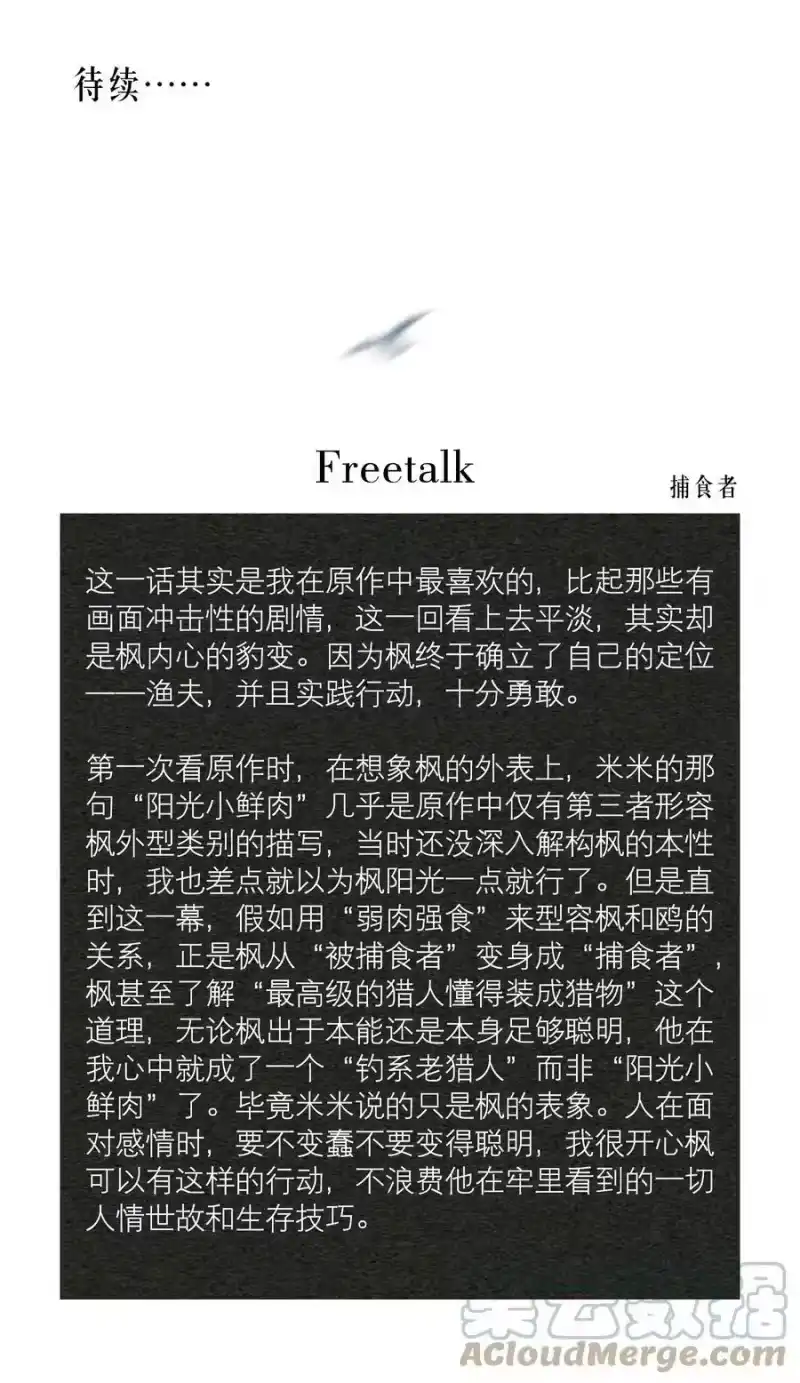 飞鸥不下_h 第70章 我放弃了 第37页