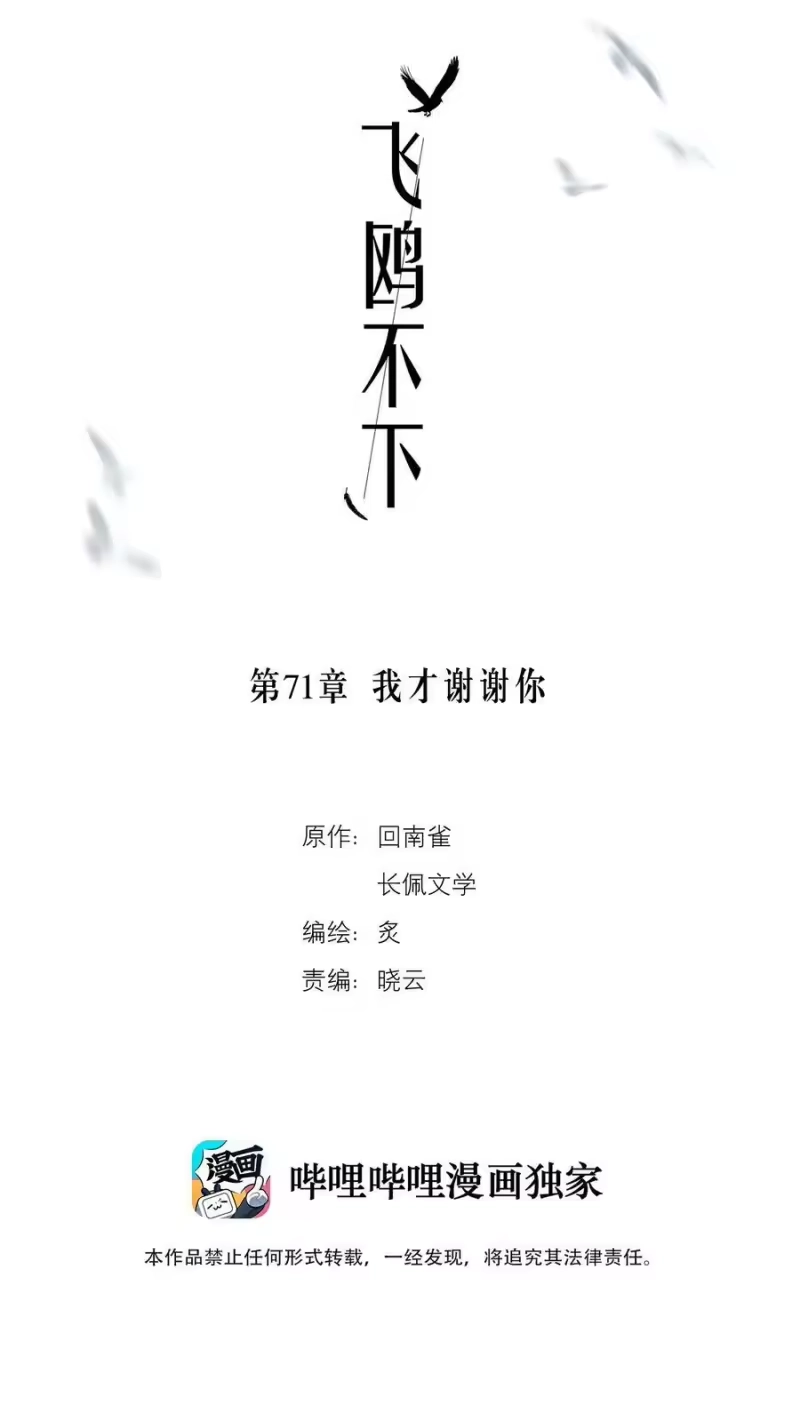 飞鸥不下_h 第71章 我才谢谢你 第2页