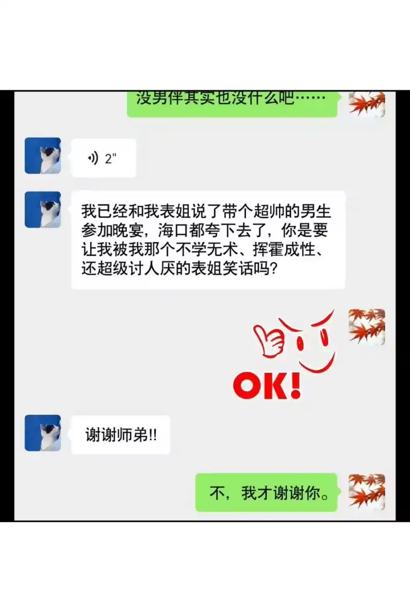 飞鸥不下_h 第71章 我才谢谢你 第6页