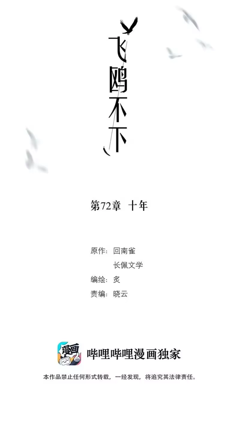 飞鸥不下_h 第72章 十年 第2页