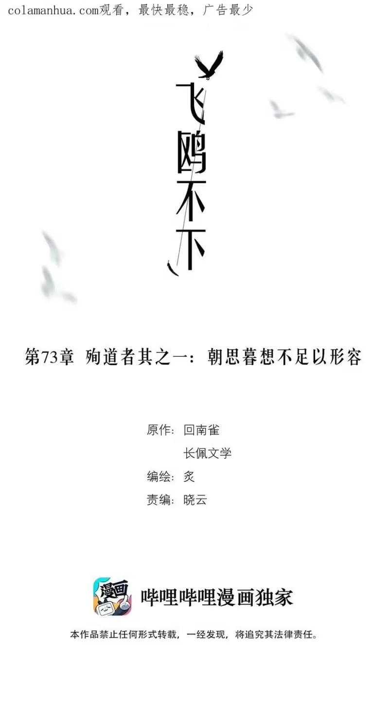 飞鸥不下_h 第73章 殉道者其之一：朝思暮想不足以形容 第2页