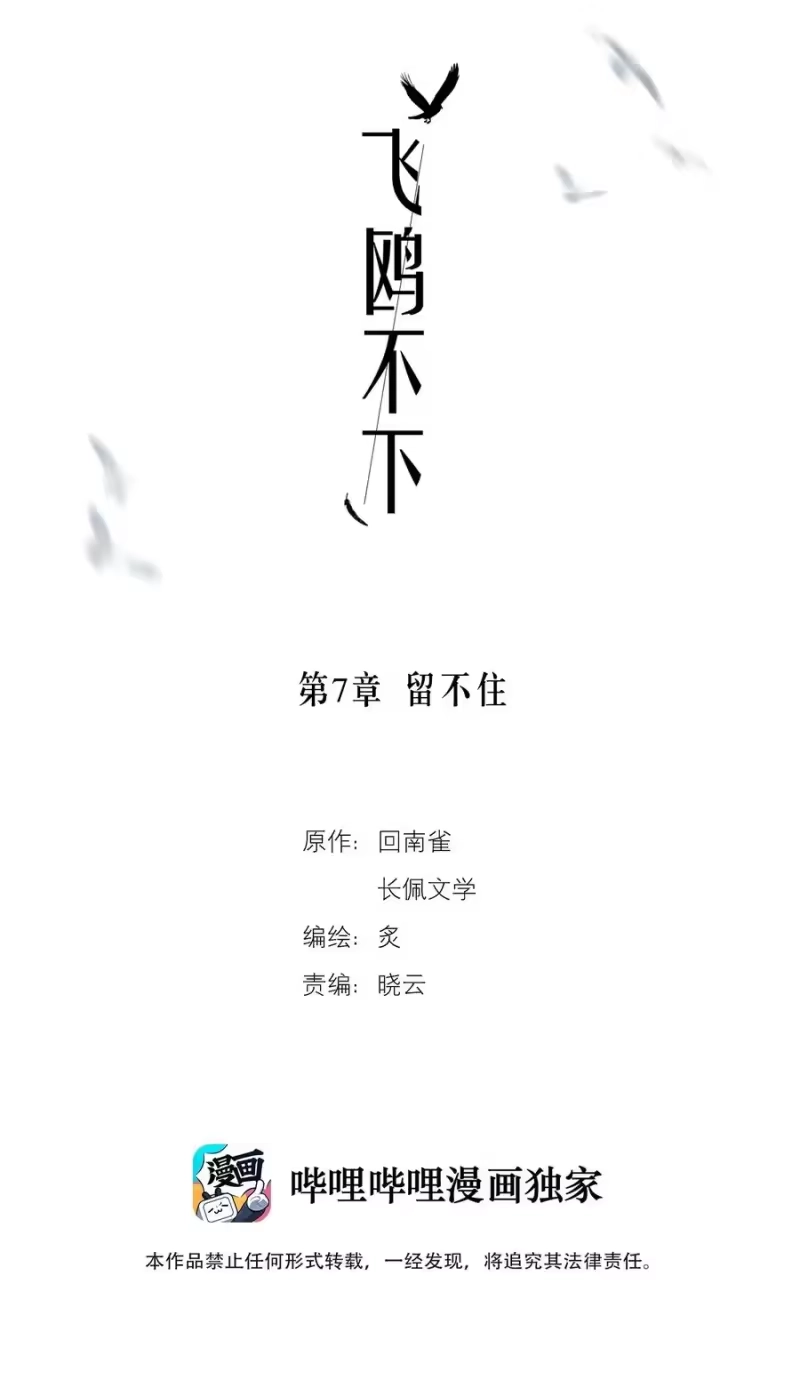 飞鸥不下_h 第7章 留不住 第2页