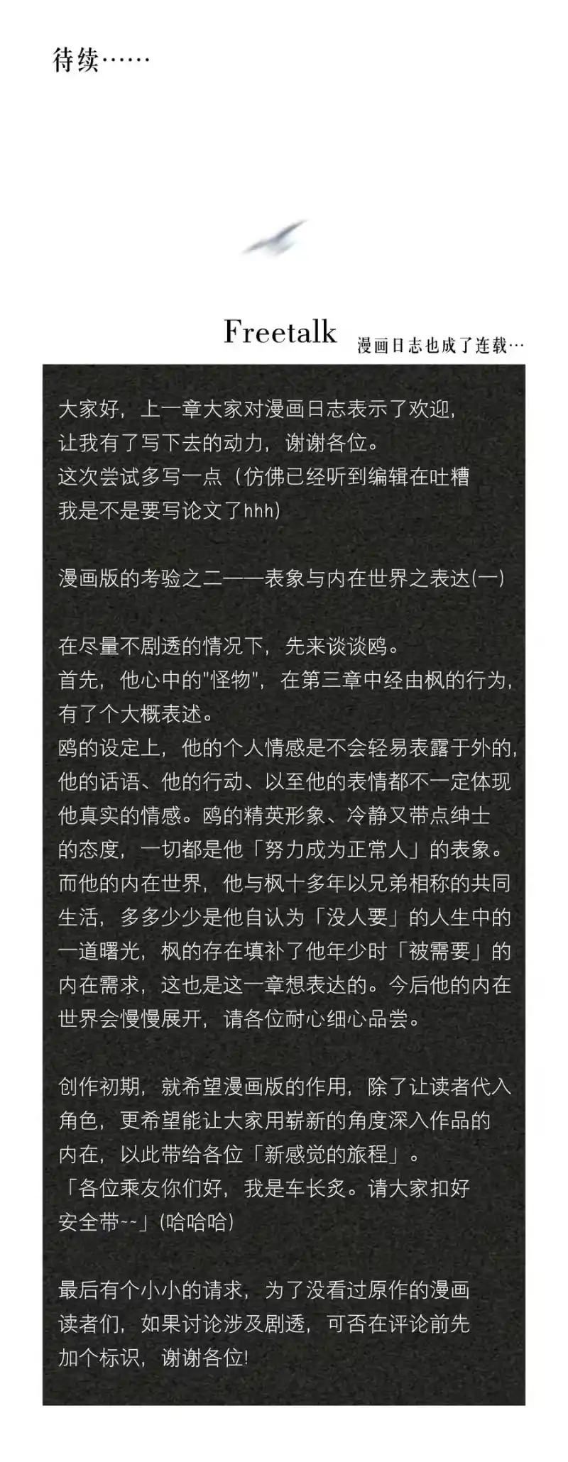 飞鸥不下_h 第7章 留不住 第35页