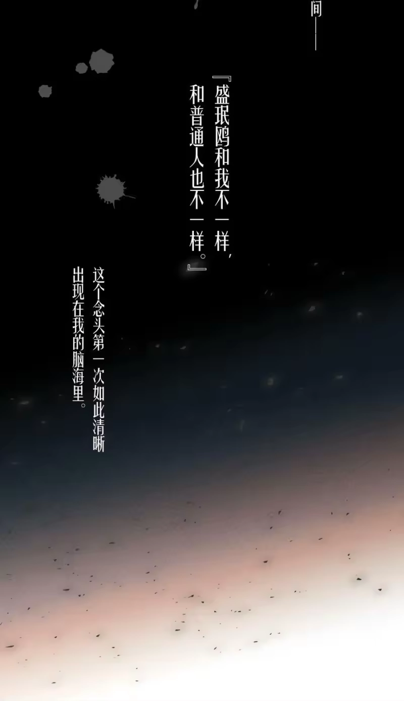 飞鸥不下_h 第74章 殉道者其之三：按部就班地做着“普通人” 第14页