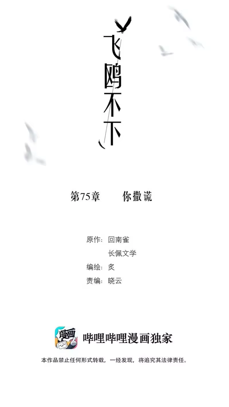 飞鸥不下_h 第75章 你撒谎 第2页