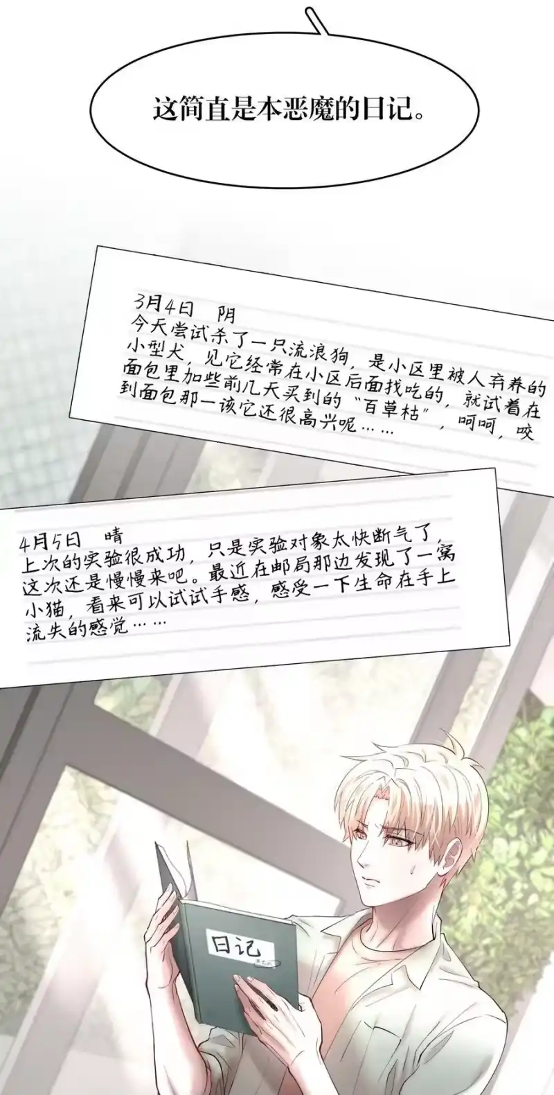 飞鸥不下_h 第76章 恶魔的日记 第10页