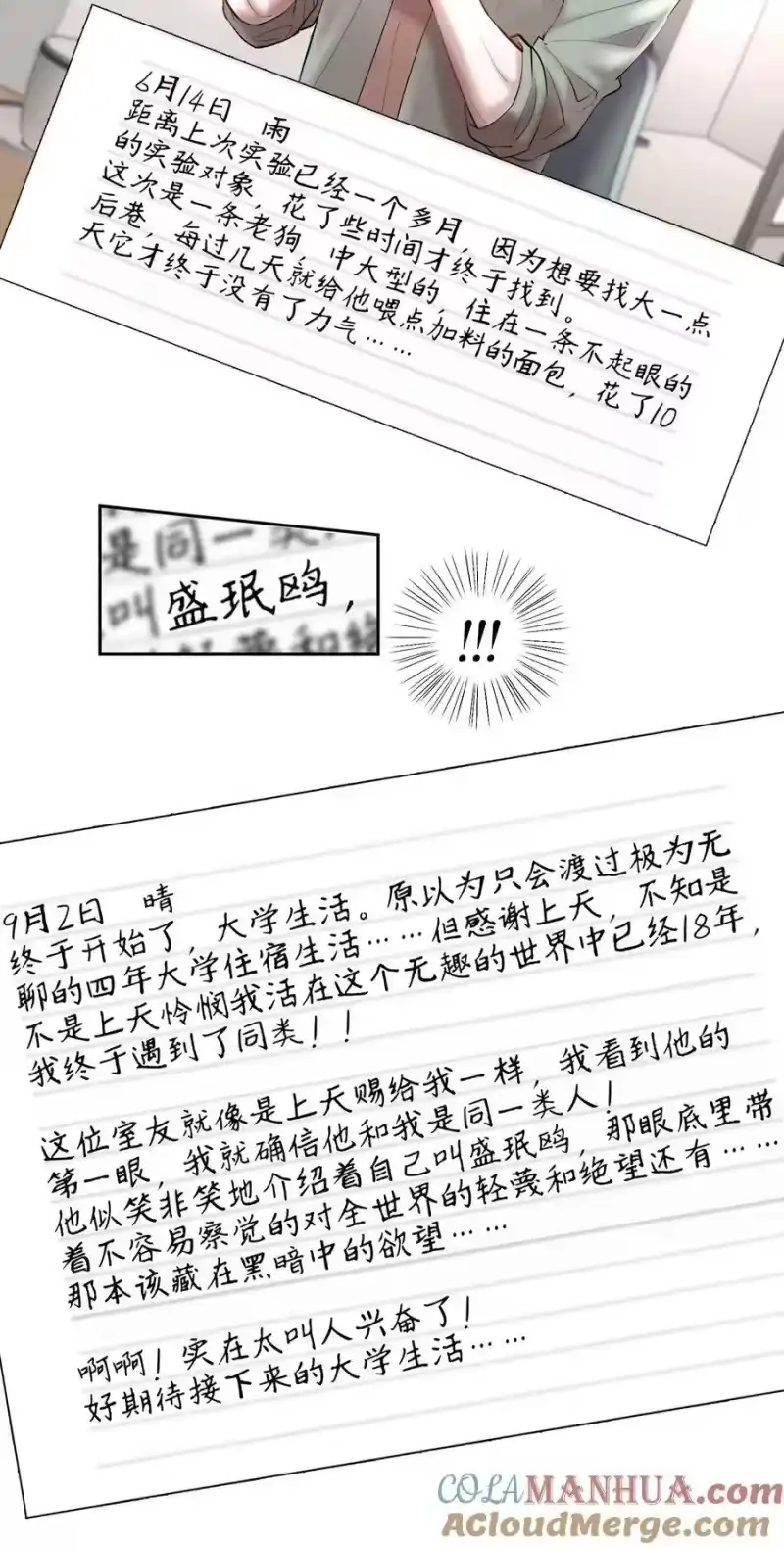 飞鸥不下_h 第76章 恶魔的日记 第11页