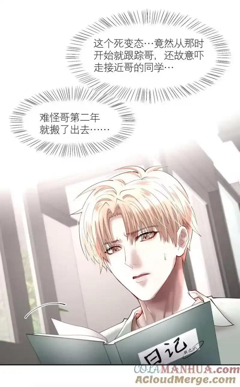 飞鸥不下_h 第76章 恶魔的日记 第13页