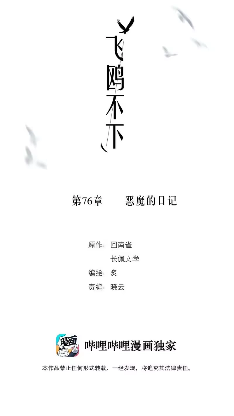 飞鸥不下_h 第76章 恶魔的日记 第2页