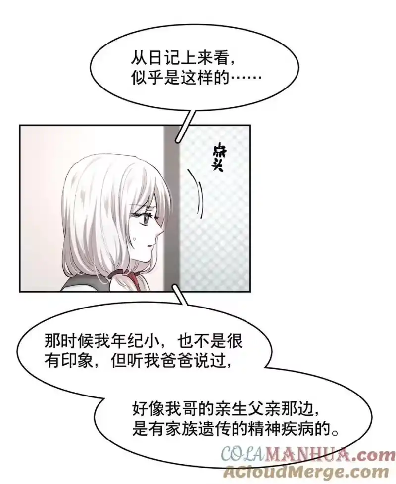 飞鸥不下_h 第76章 恶魔的日记 第29页
