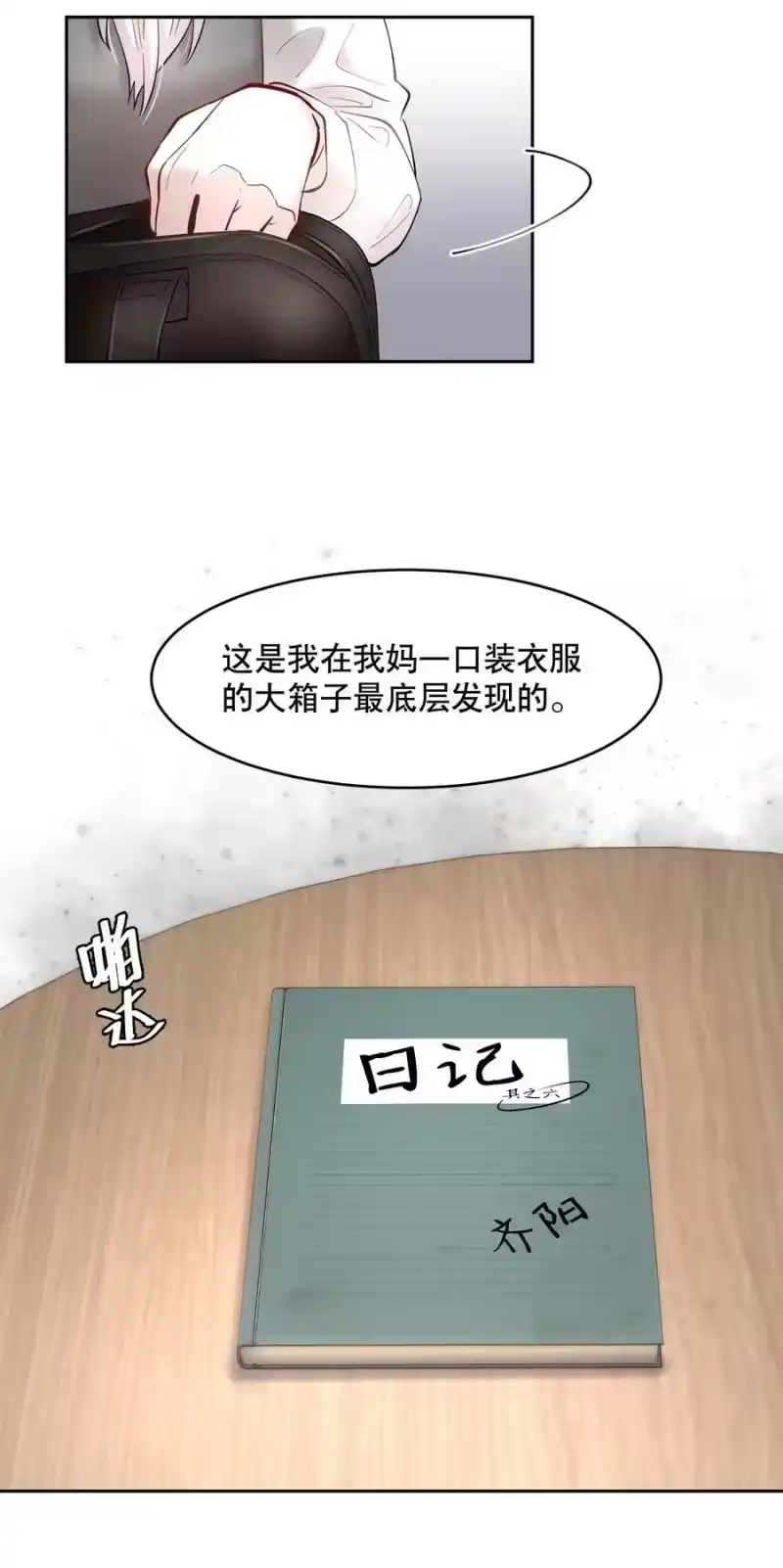 飞鸥不下_h 第76章 恶魔的日记 第8页