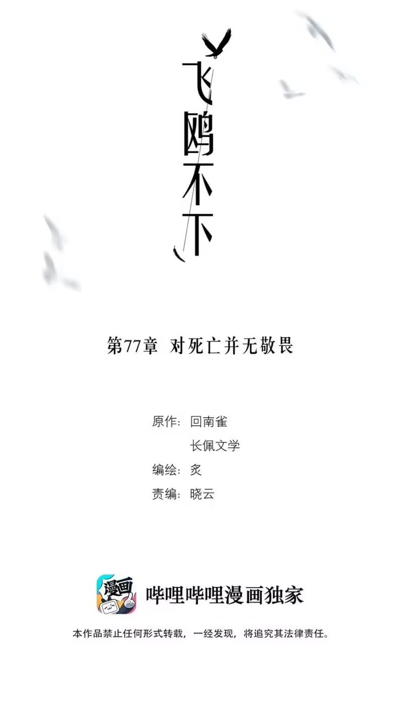 飞鸥不下_h 第77章 对死亡并无敬畏 第2页