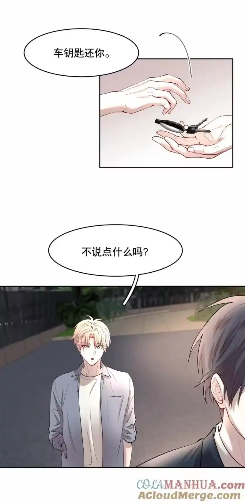 飞鸥不下_h 第79.5话预览 诚意够了吗 第2页