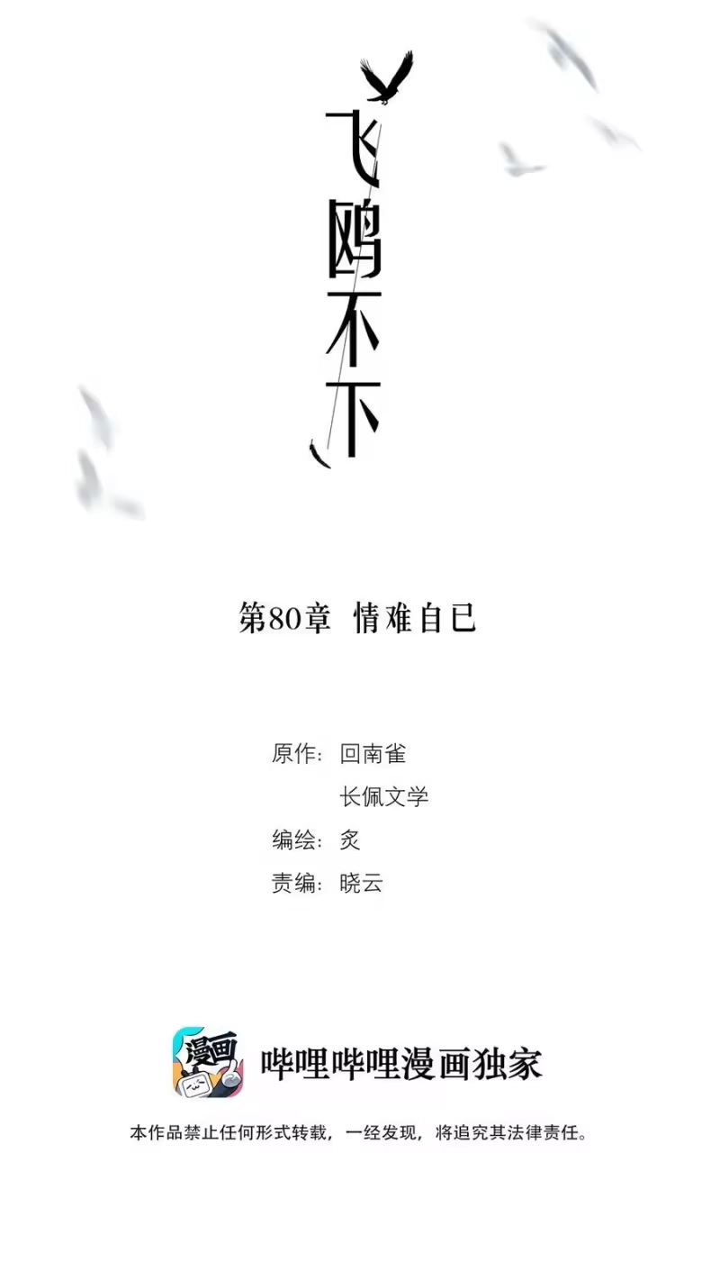 飞鸥不下_h 第80章 情难自已 第2页