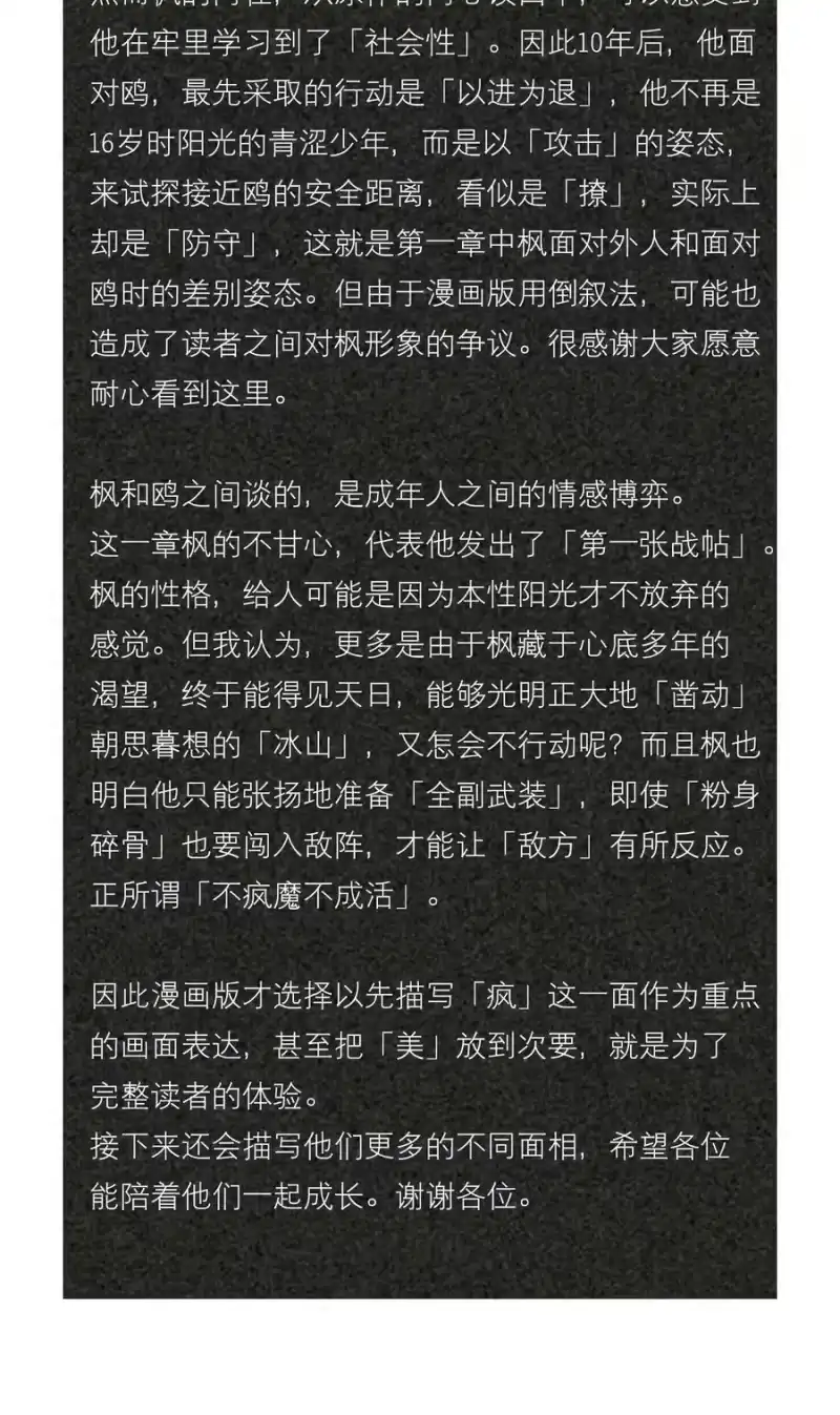 飞鸥不下_h 第8章 我就是不甘心 第32页