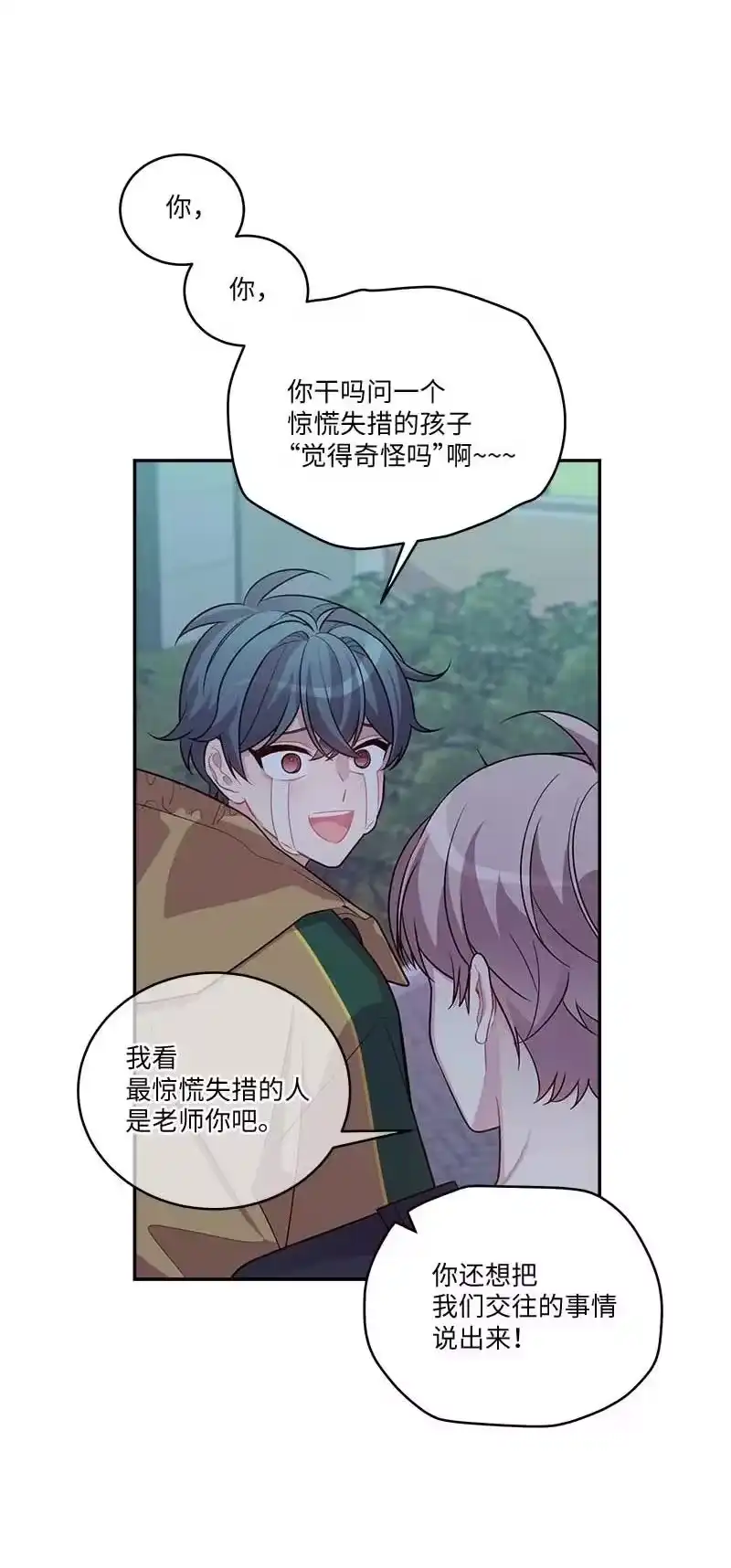海螺男友_h 外传03 露馅 第21页
