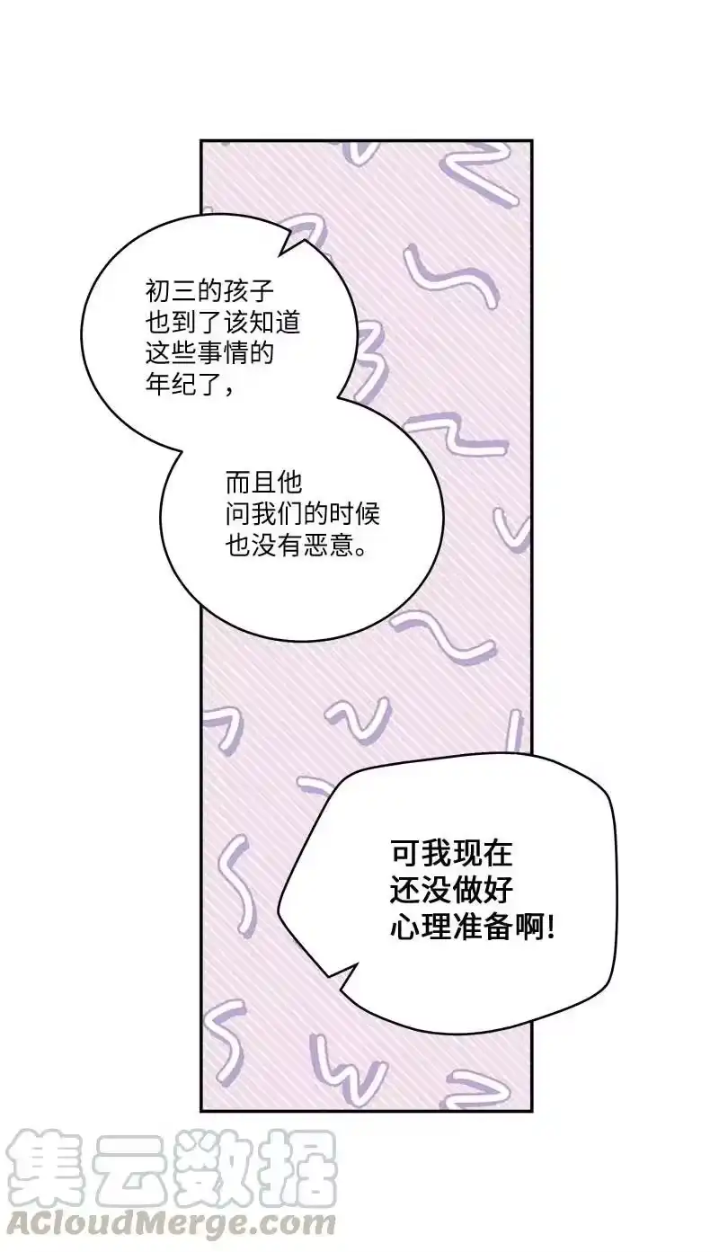 海螺男友_h 外传03 露馅 第22页