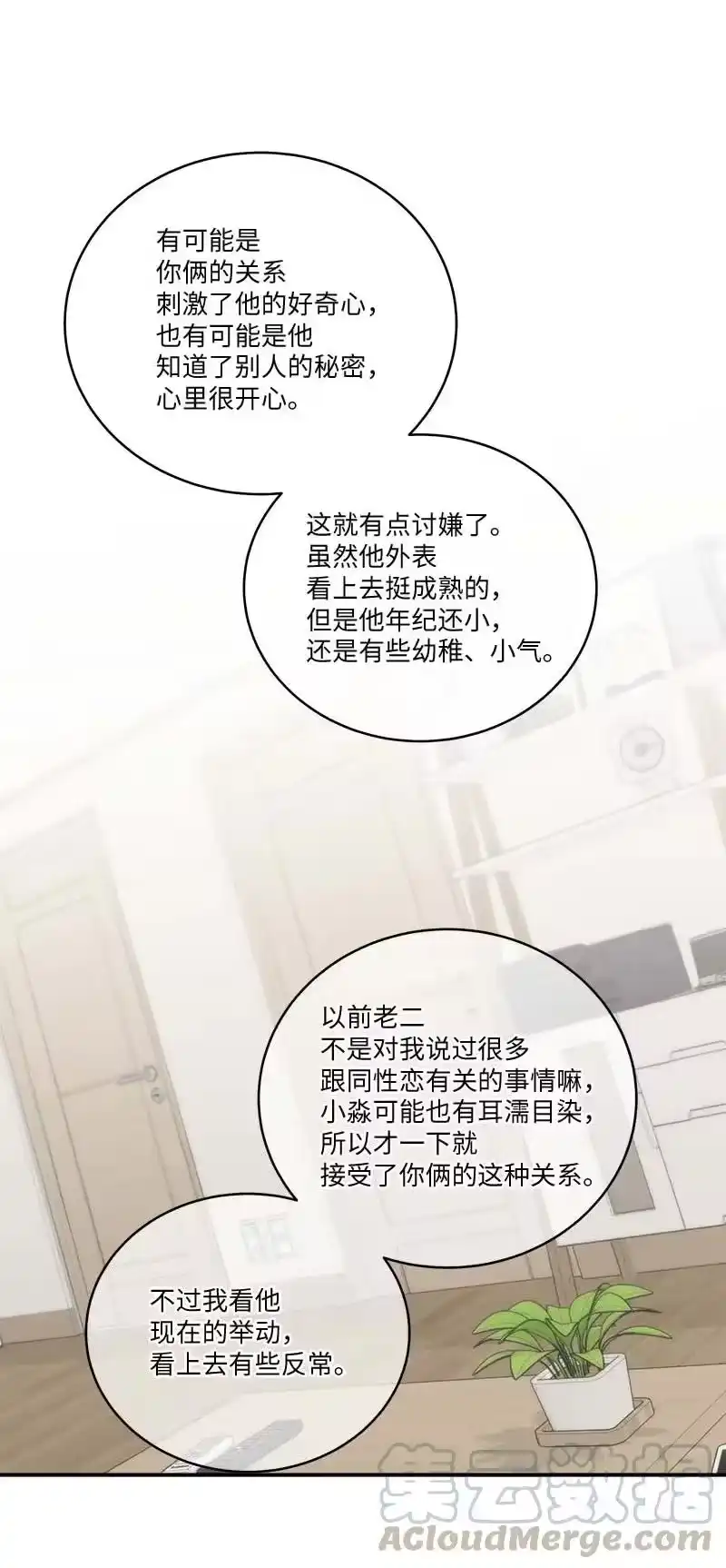 海螺男友_h 外传03 露馅 第46页