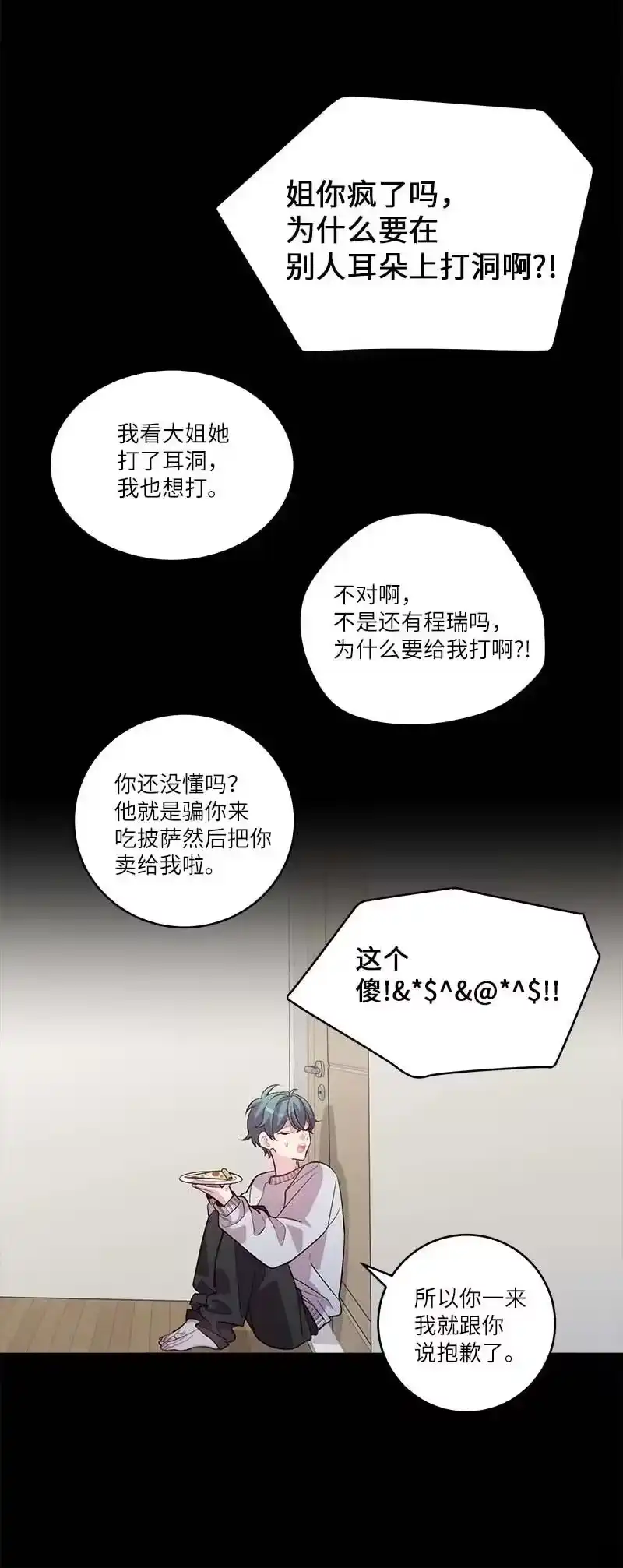 海螺男友_h 外传05 小宣的耳钉 第21页