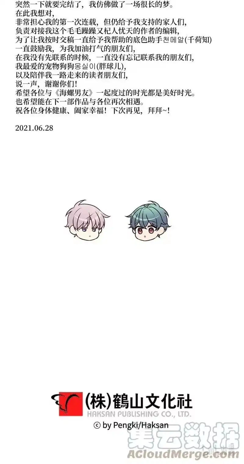 海螺男友_h 外传10 初雪 第64页