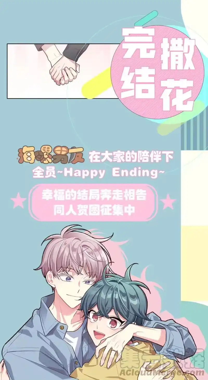 海螺男友_h 完结福利 创作同人送周边啦 第1页