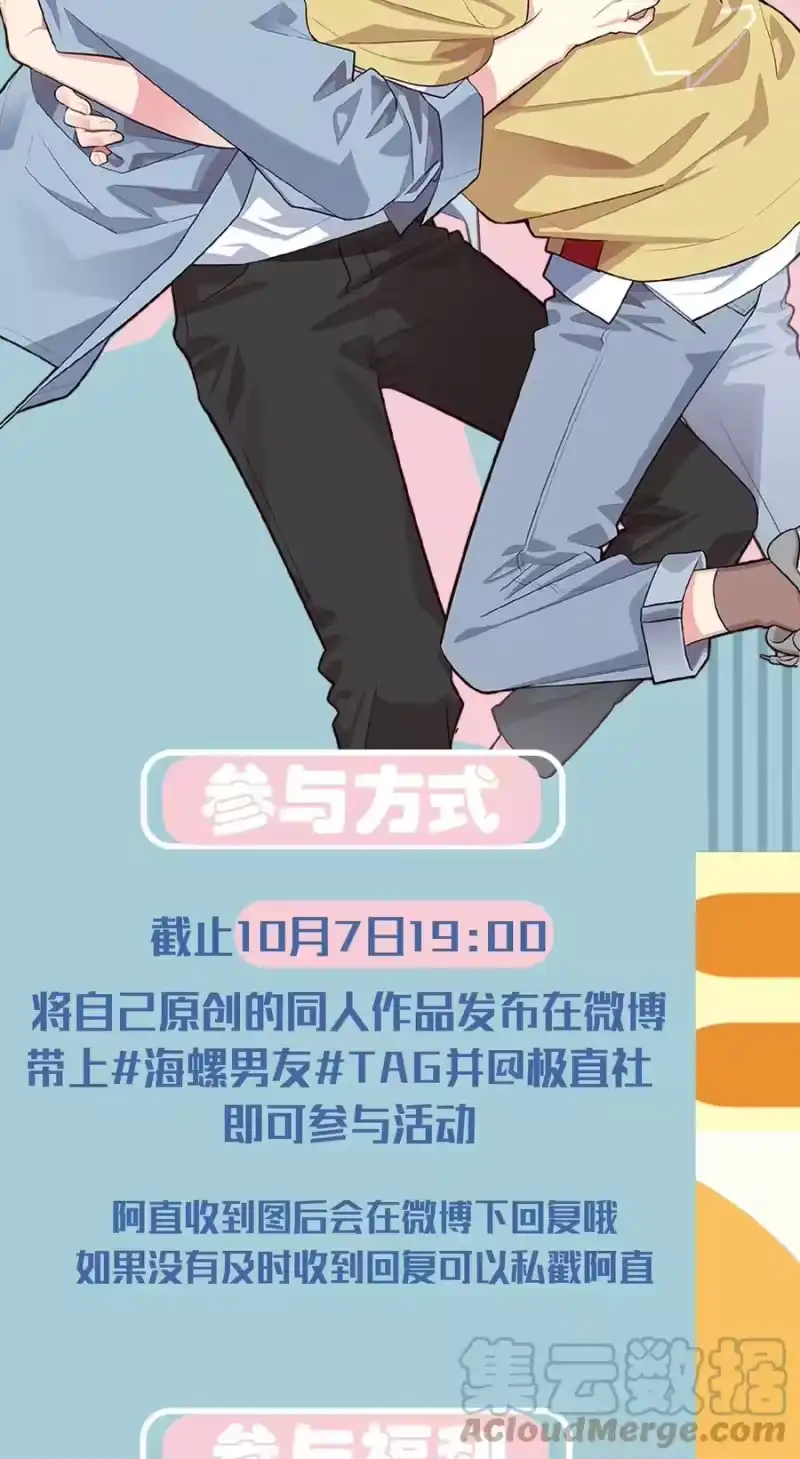 海螺男友_h 完结福利 创作同人送周边啦 第2页
