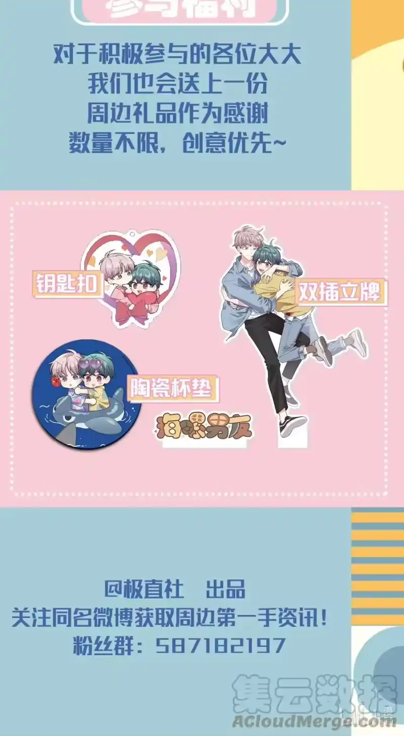 海螺男友_h 完结福利 创作同人送周边啦 第3页
