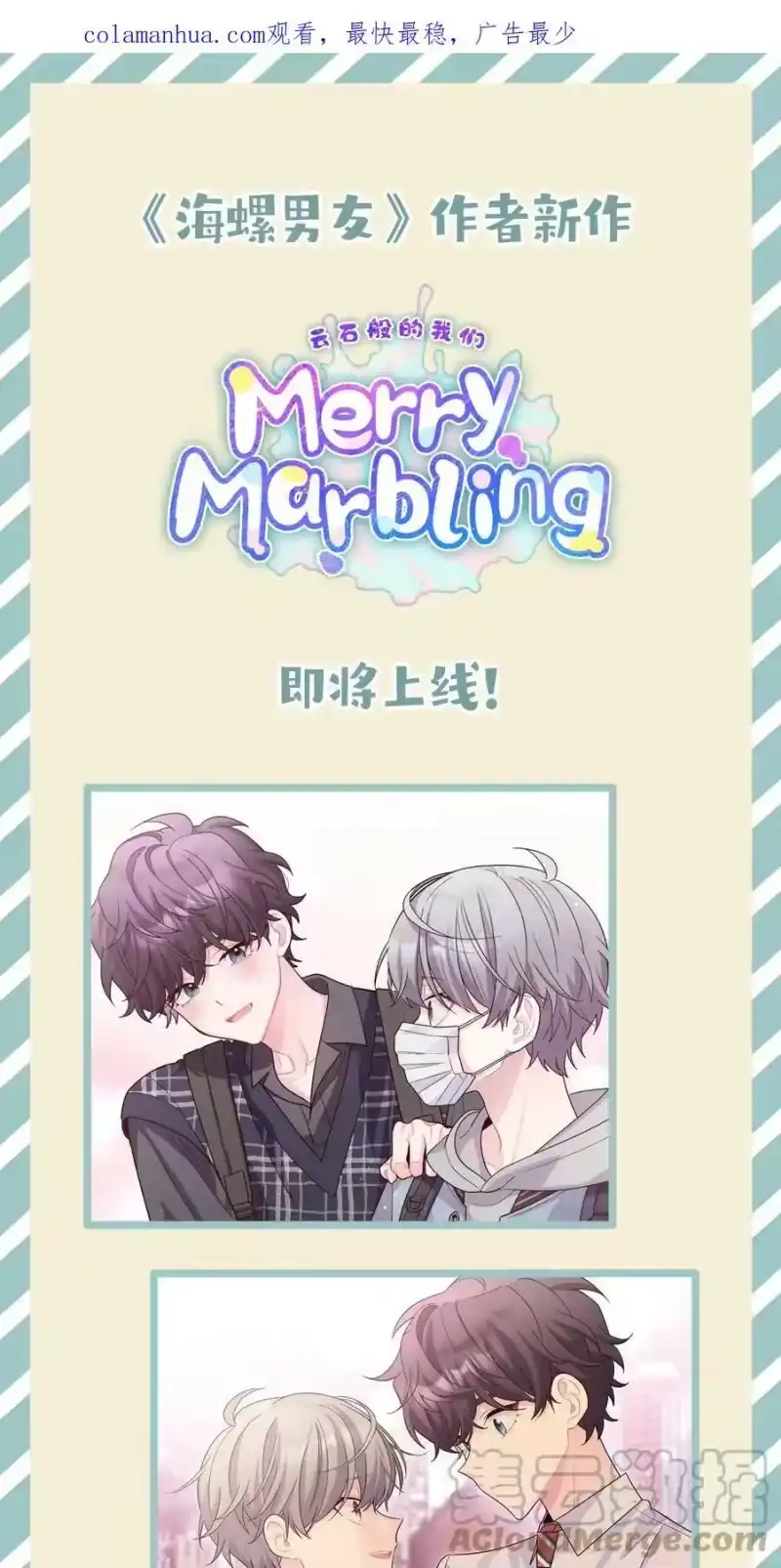海螺男友_h 新作上线！ Merry Marbling 上线预热 第1页