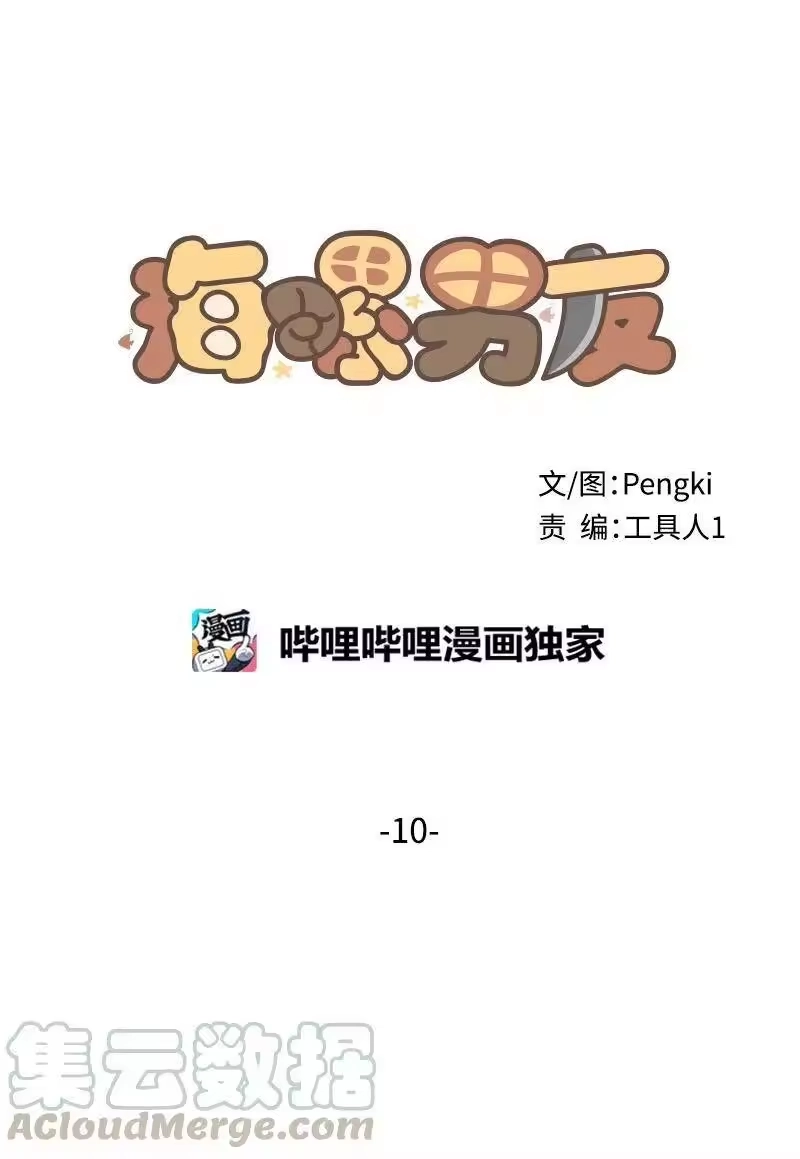海螺男友_h 10 请客 第21页