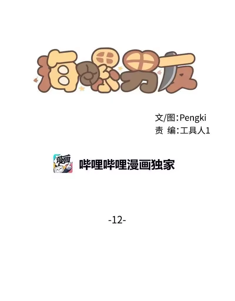 海螺男友_h 12 居心叵测 第16页