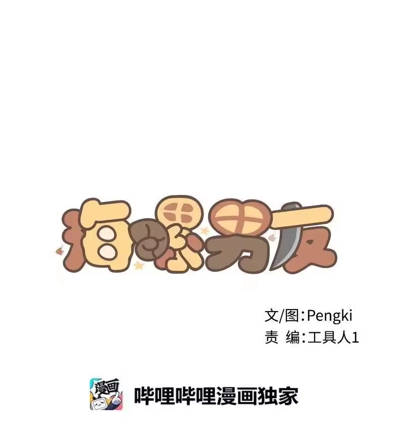 海螺男友_h 13 误会 第23页