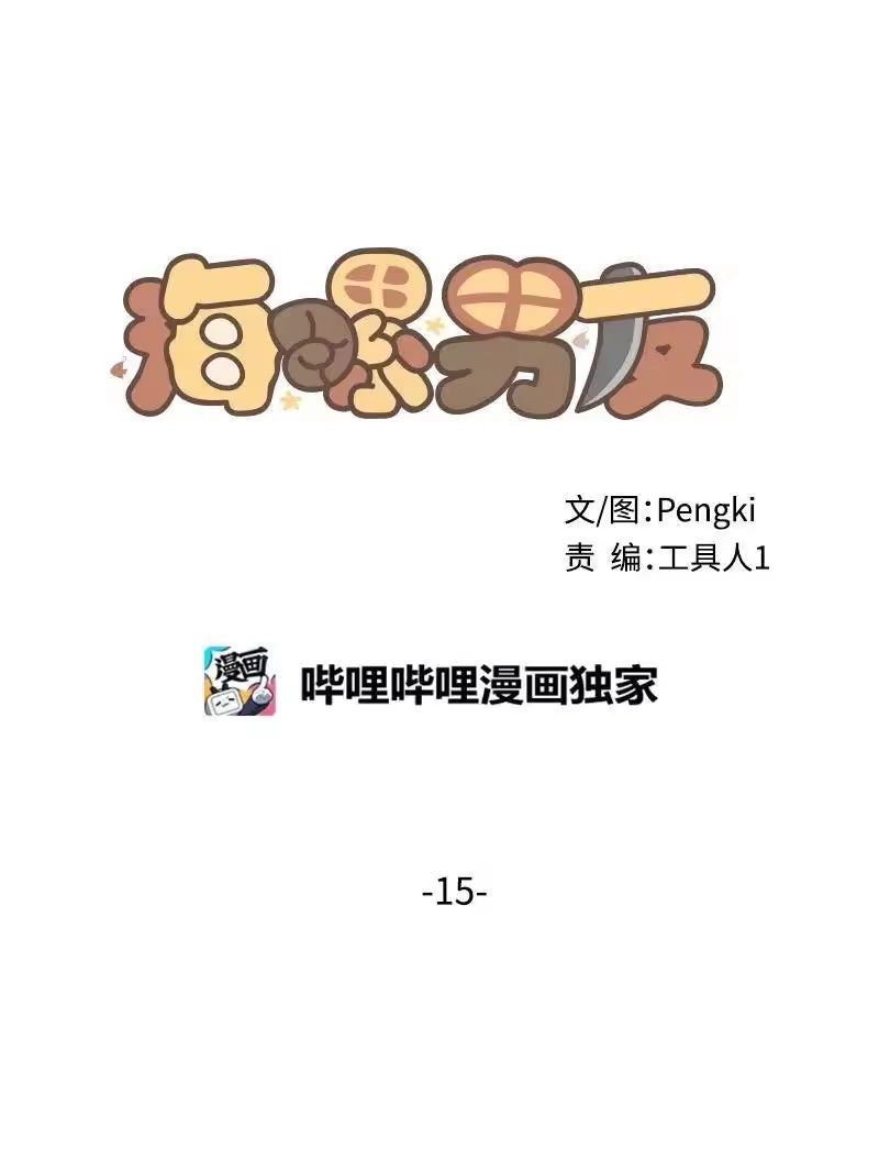 海螺男友_h 15 练习微笑 第10页
