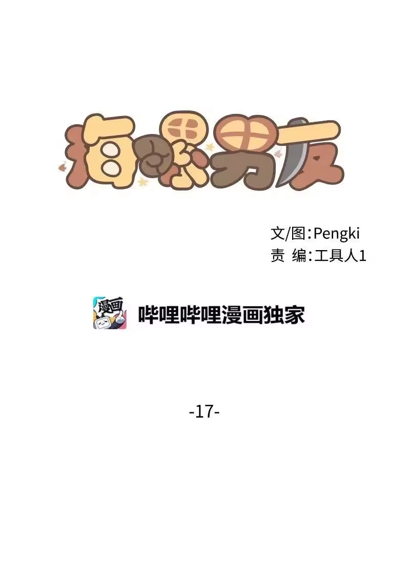 海螺男友_h 17 难道他喜欢我？ 第18页