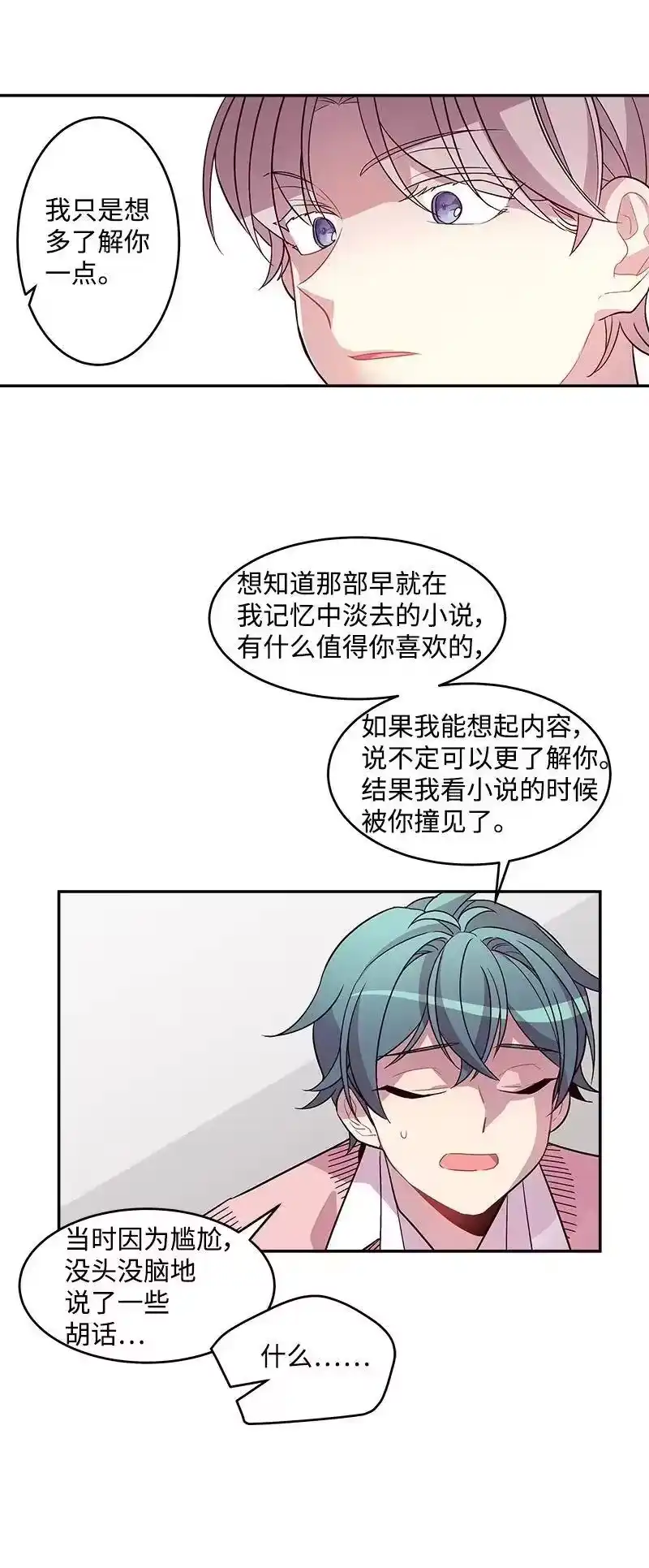海螺男友_h 18 想要多了解你 第50页