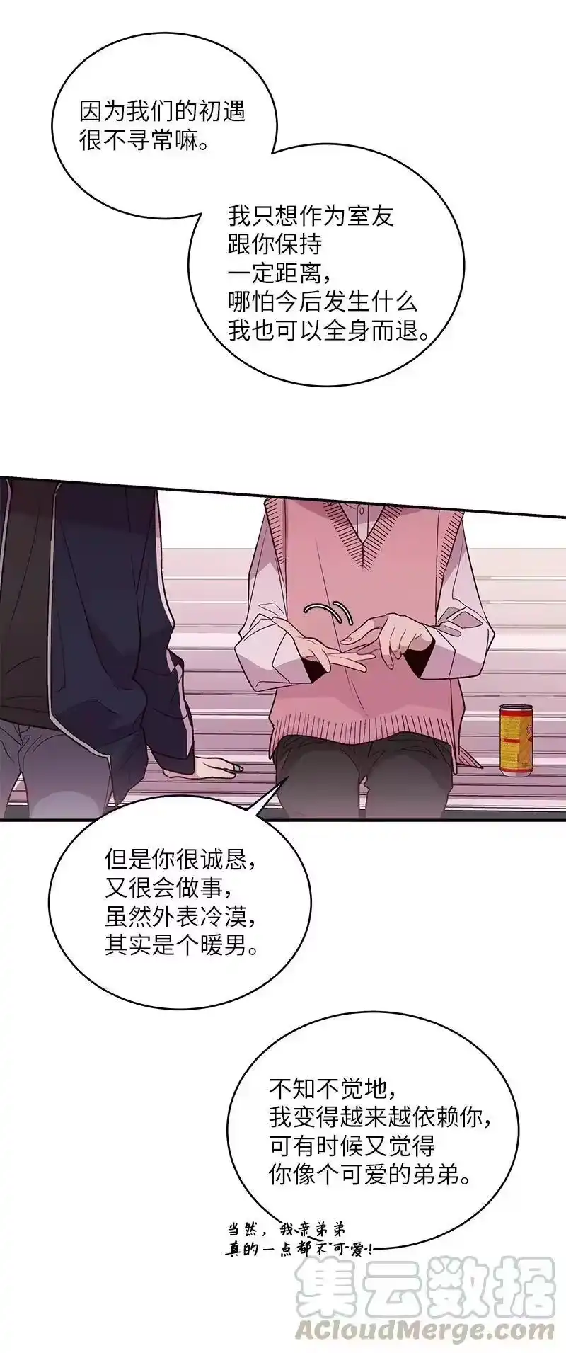 海螺男友_h 19 初次见面 第21页