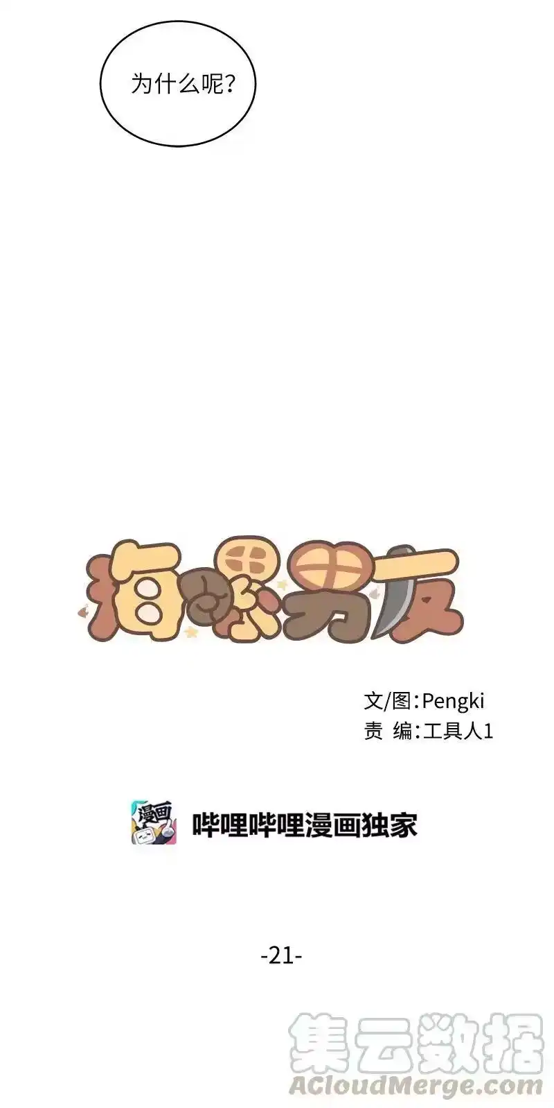 海螺男友_h 21 怎么又是你？ 第25页